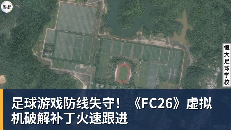 足球游戏防线失守！《FC26》虚拟机破解补丁火速跟进