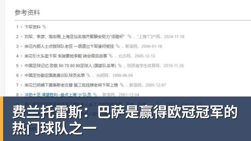 费兰托雷斯：巴萨是赢得欧冠冠军的热门球队之一