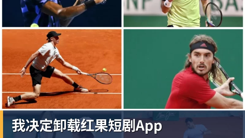 我决定卸载红果短剧App