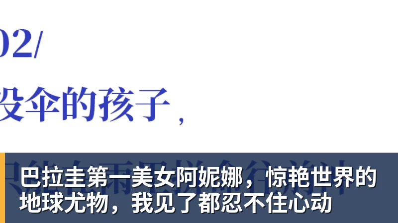 巴拉圭第一美女阿妮娜，惊艳世界的地球尤物，我见了都忍不住心动