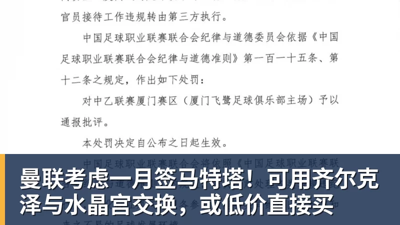 曼联考虑一月签马特塔!可用齐尔克泽与水晶宫交换,或低价直接买