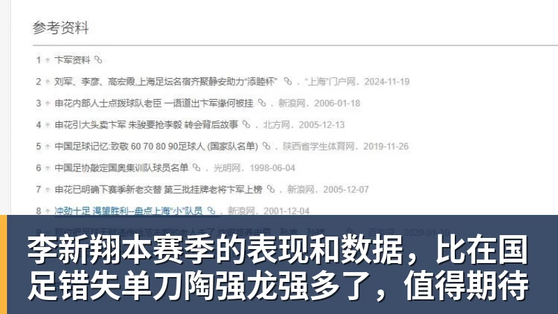李新翔本赛季的表现和数据，比在国足错失单刀陶强龙强多了，值得期待