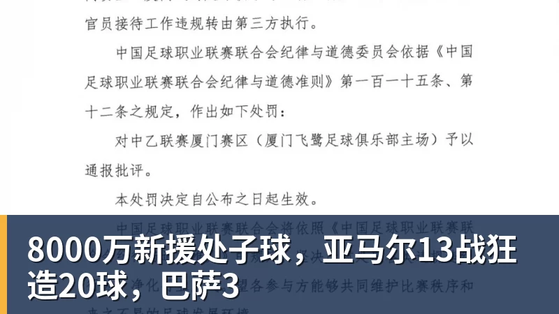 8000万新援处子球，亚马尔13战狂造20球，巴萨3