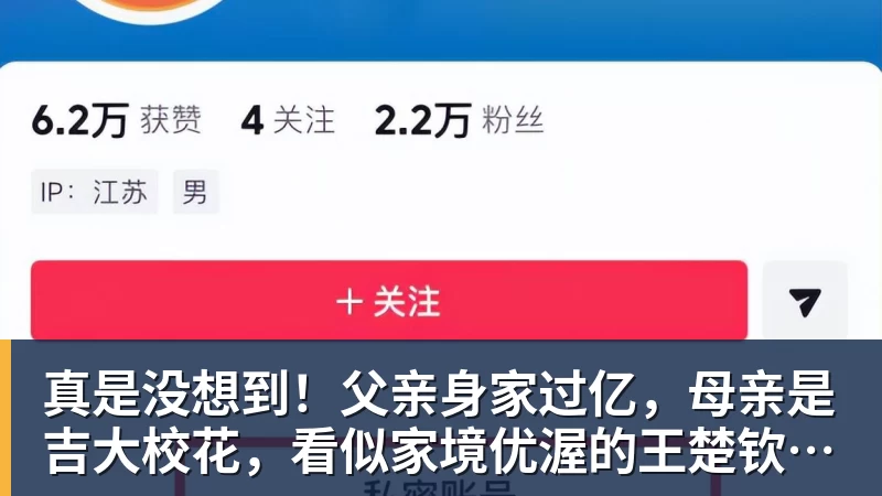 真是没想到!父亲身家过亿,母亲是吉大校花,看似家境优渥的王楚钦如今境遇来之不易!4天22场比赛拿下冠军,打脸所有人